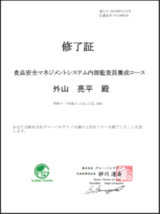 ISO22000内部監査員養成コース修了