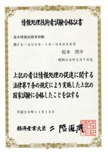 基本情報技術者