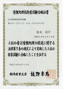 応用情報技術者