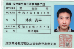 職長・安全衛生責任者