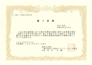 防除作業監督者