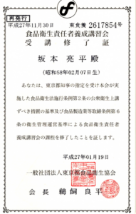 食品衛生責任者
