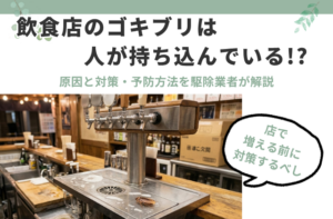 飲食店持ち込みアイキャッチ