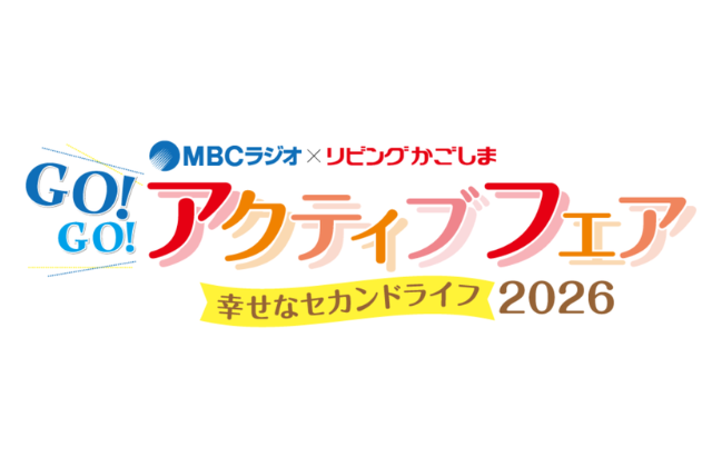 『GO！GO！アクティブフェア2026』に出展します